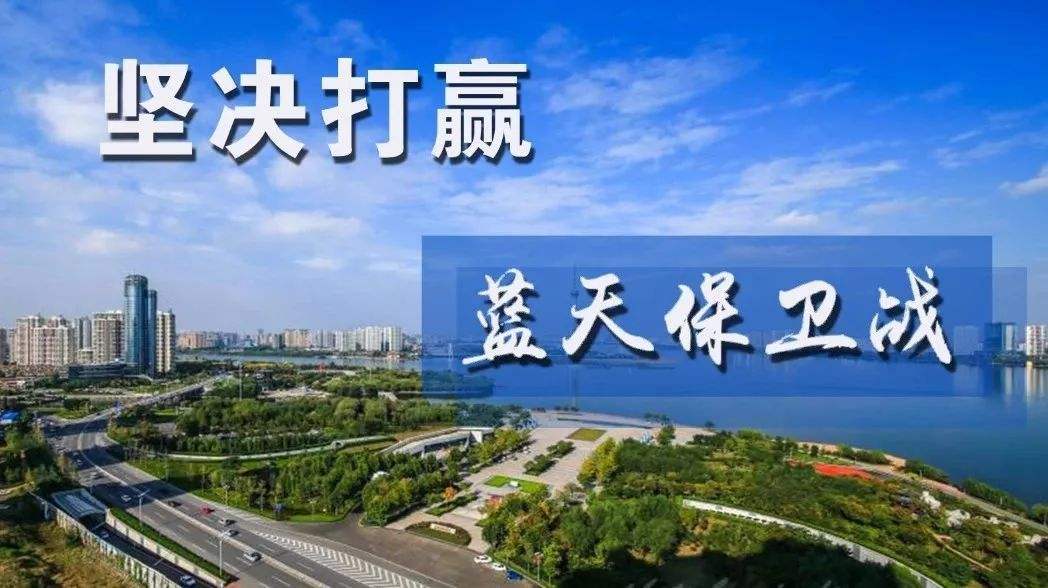 深圳市召開污染防治攻堅戰(zhàn)調(diào)度會，重點推進(jìn)三方面工作