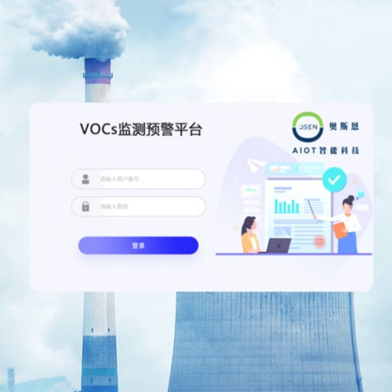 VOCs監測平臺