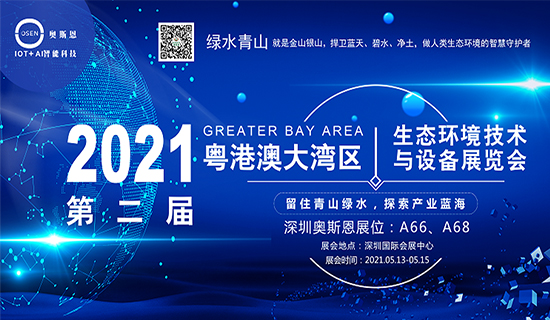 展會(huì)回顧丨深圳奧斯恩(CITE 2021)第九屆中國(guó)電子信息博覽會(huì)完滿(mǎn)收官，期待再次相聚！ 