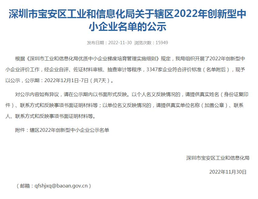 2022年創(chuàng)新型中小企業(yè)名單公示，深圳市奧斯恩凈化技術(shù)有限公司榜上有名