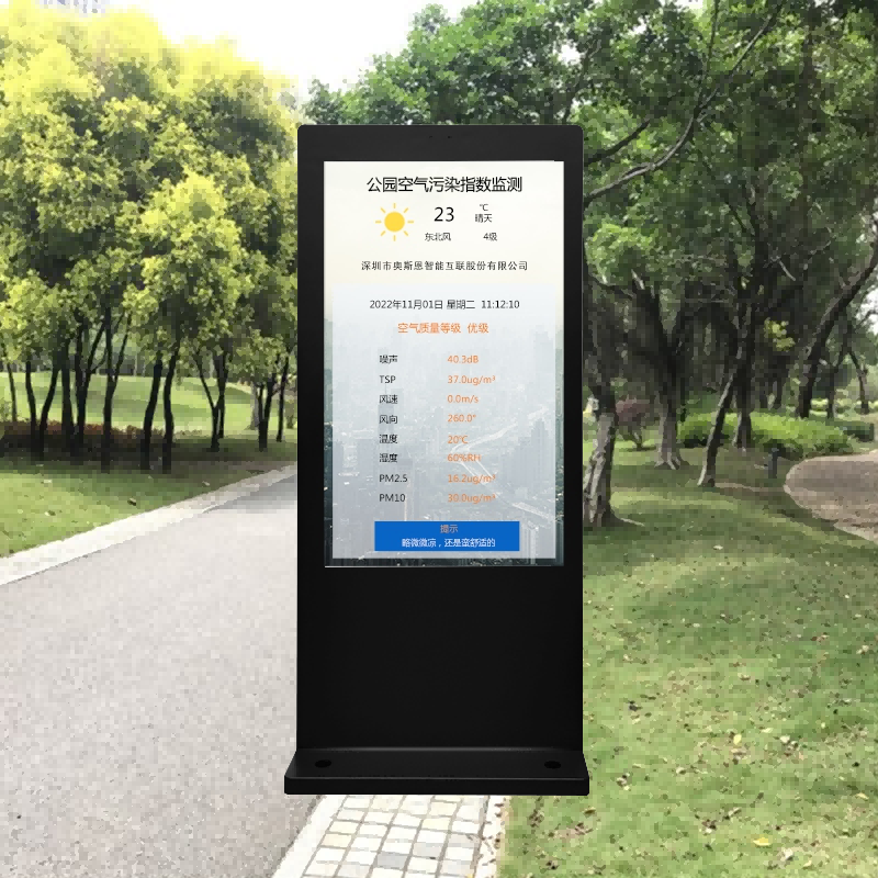 公園空氣污染指數(shù)在線(xiàn)監(jiān)測(cè)系統(tǒng)