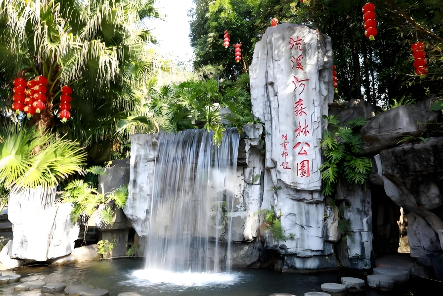 中標流溪河國家森林公園森林旅游森林康養基地基礎設施改造項目