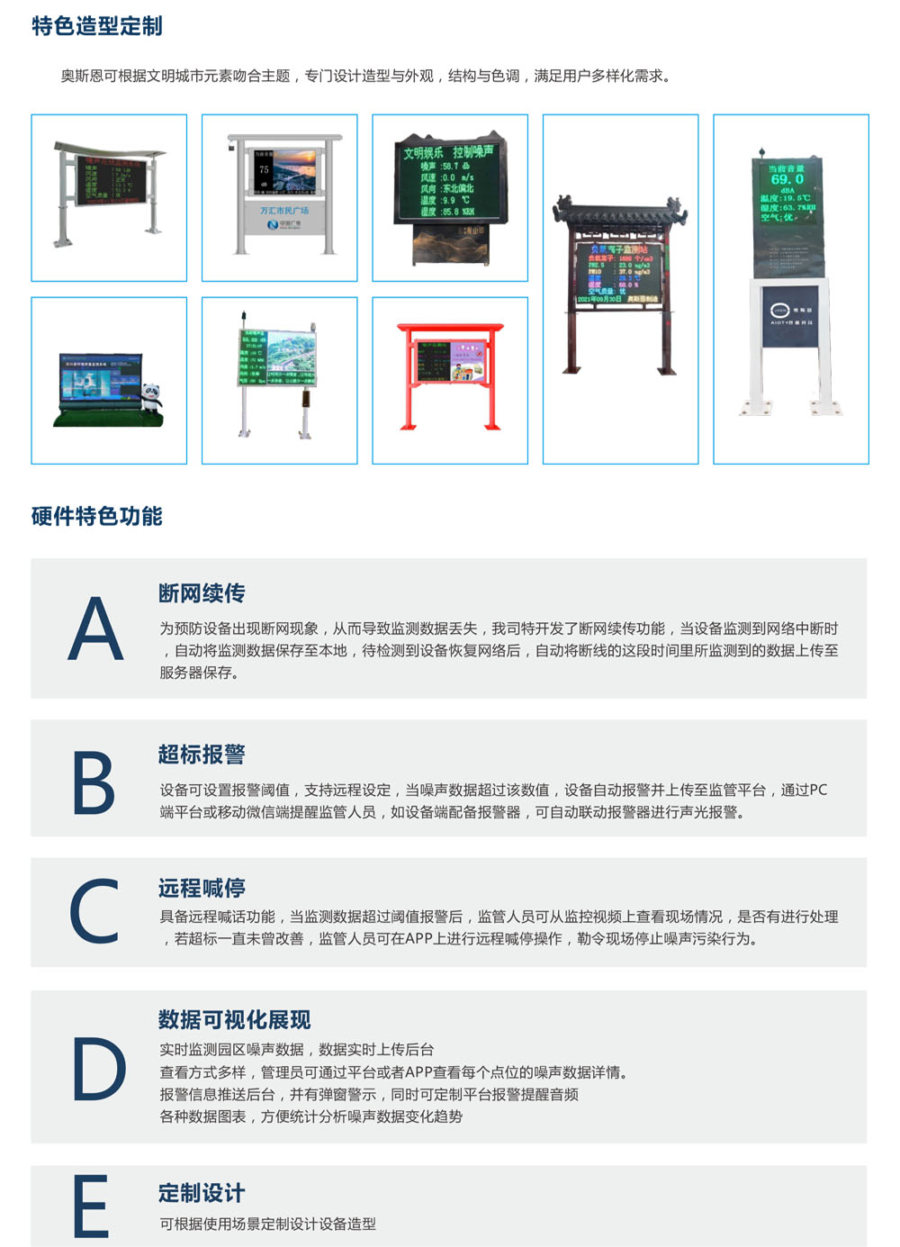 社會(huì)生活噪聲監(jiān)測產(chǎn)品方案-5.jpg